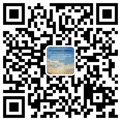 本溪网架工程有限公司